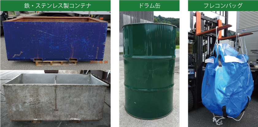 産業廃棄物専用運搬容器
